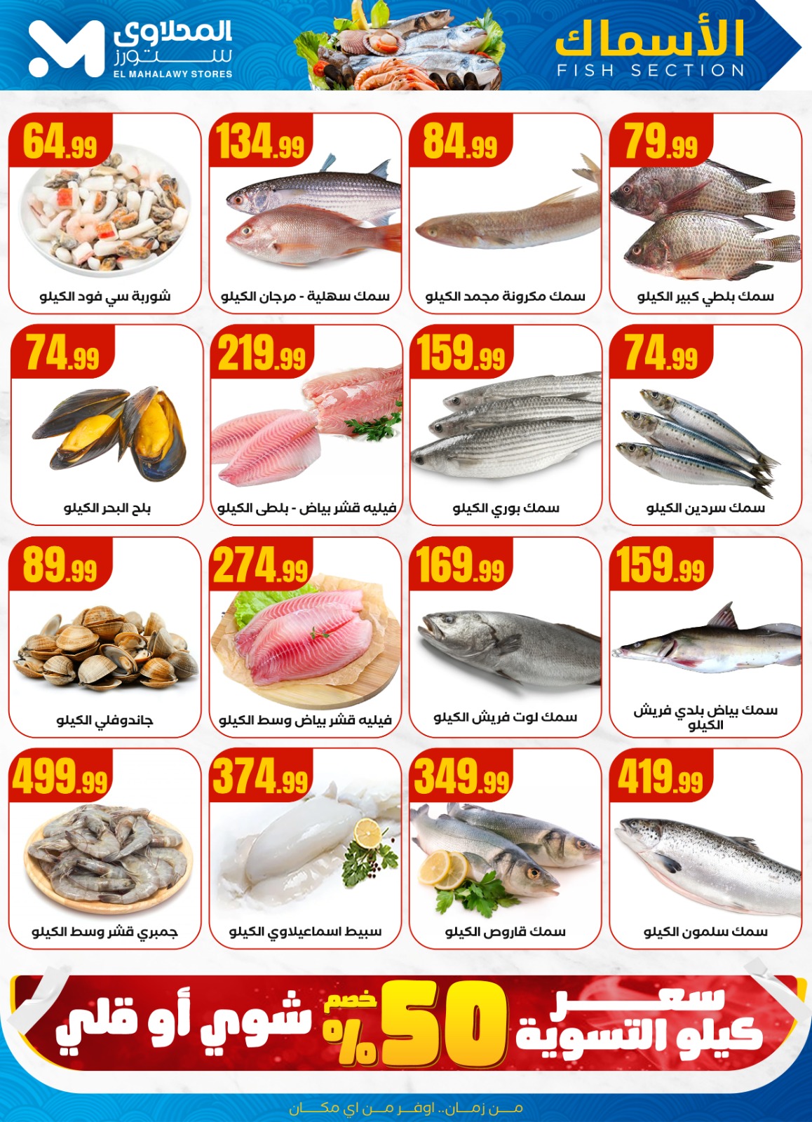 el-mahallawy offers from 7aug to 1aug 2025 عروض المحلاوي من 7 أغسطس حتى 1 أغسطس 2025 صفحة رقم 5